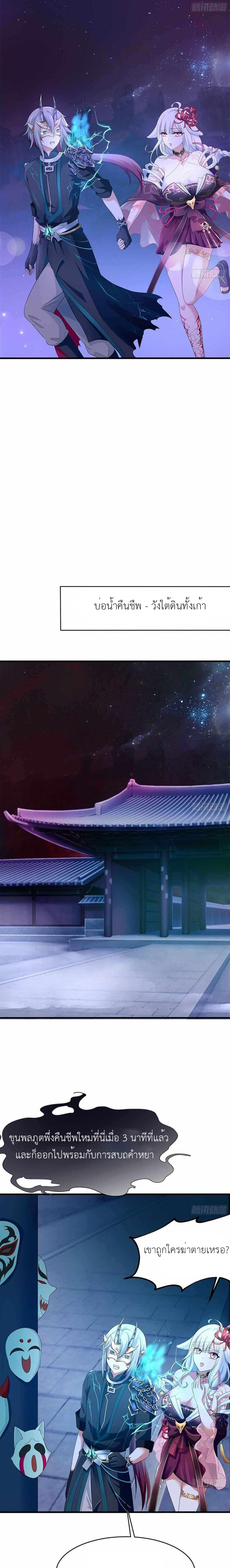 Wo Zai Difu Kai Hougong ฉันมีฮาเร็มอยู่ในยมโลก ตอนที่ 10 หน้า 10