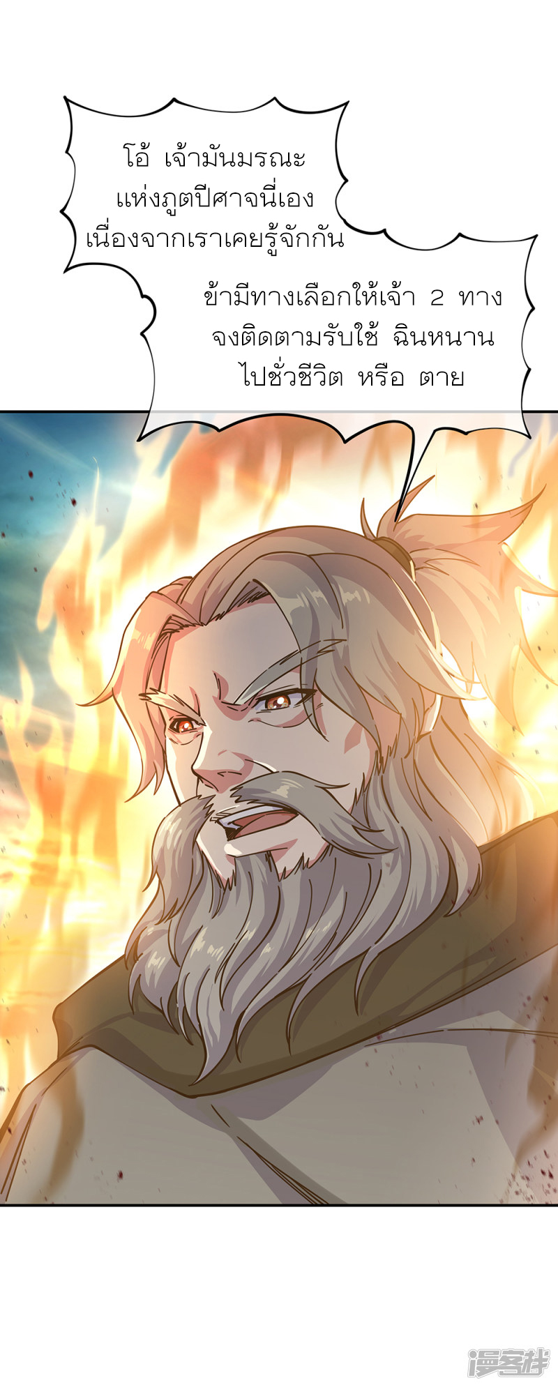 peerless battle spirit ตอนที่ 288 หน้า 31