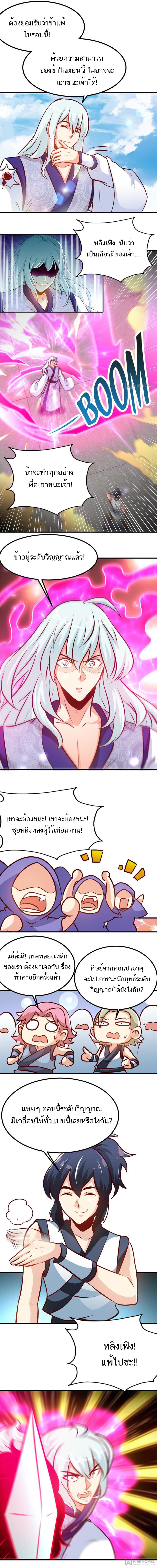 Born to Be a God ตอนที่ 94 หน้า 3