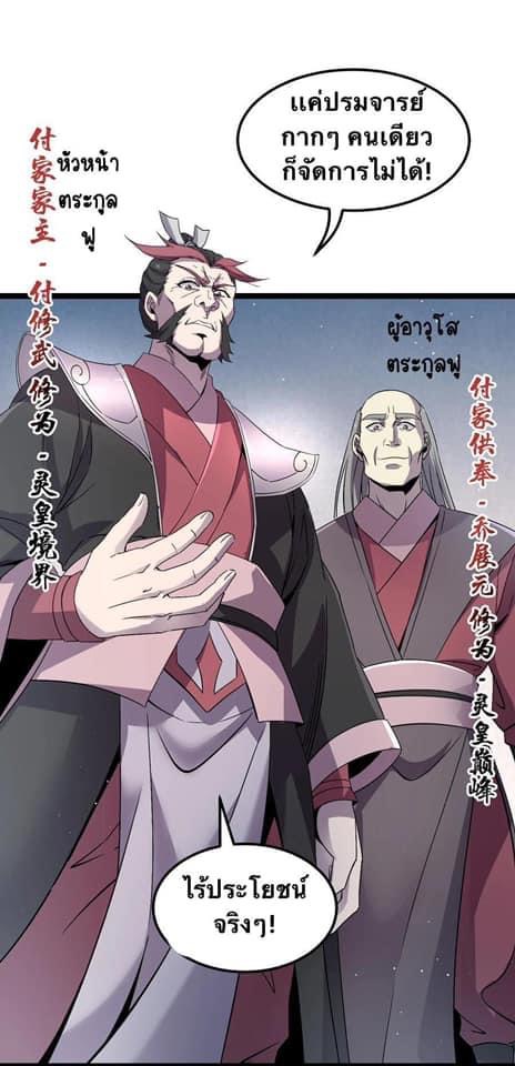มหาบุรุษ ในตำนาน ตำนานที่หลับใหล (ศิษย์เบิ้มๆ) ตอนที่ 49 หน้า 36
