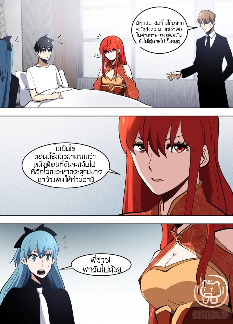 ข้าคือนักธุรกิจต่างโลก ตอนที่ 125 หน้า 6