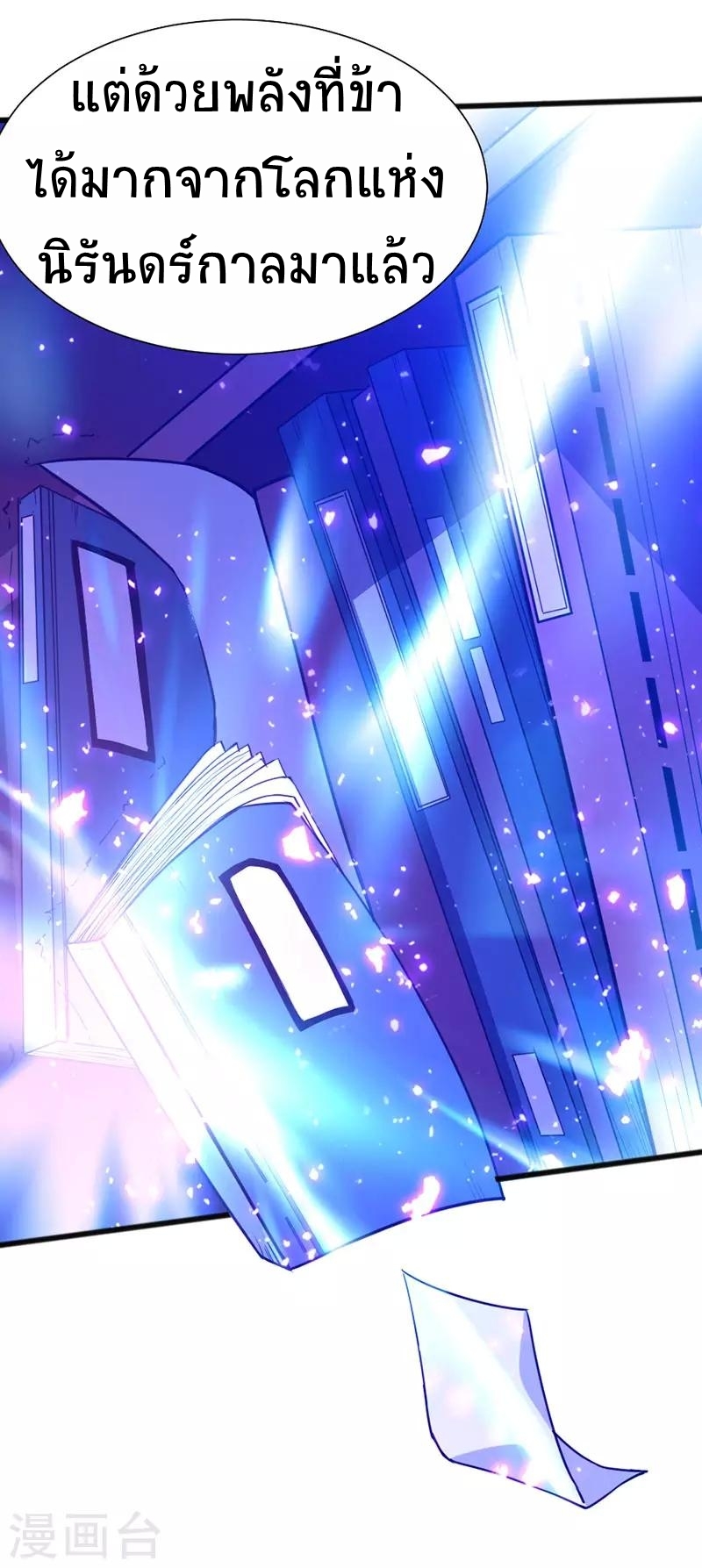 การกลับมาของจักพรรดิ์ ตอนที่ 14 หน้า 6