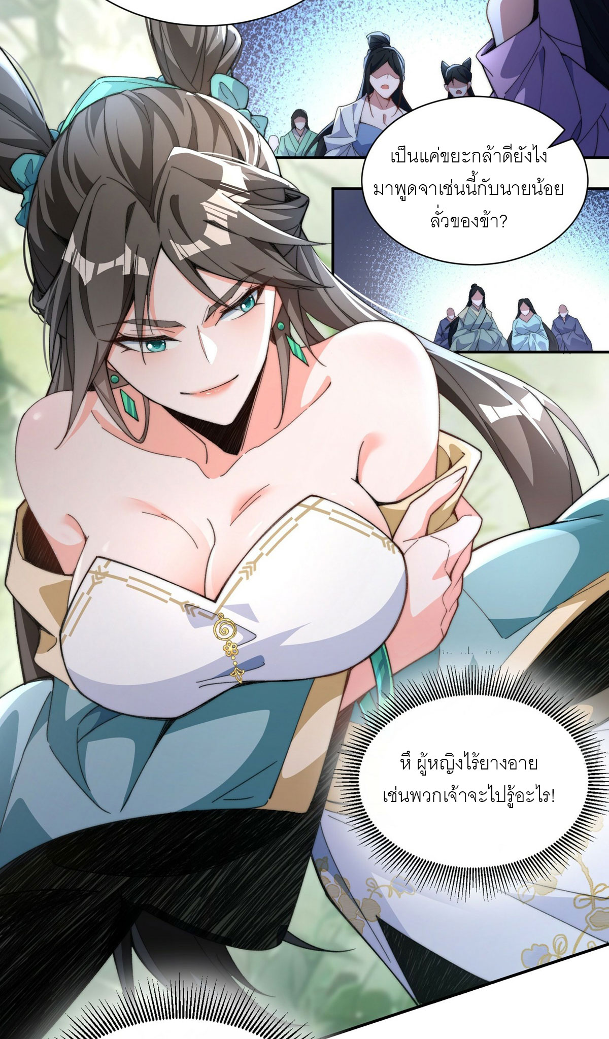 ข้าเป็นเซียนได้โดยไม่ต้องบ่มเพาะ ตอนที่ 1 หน้า 10