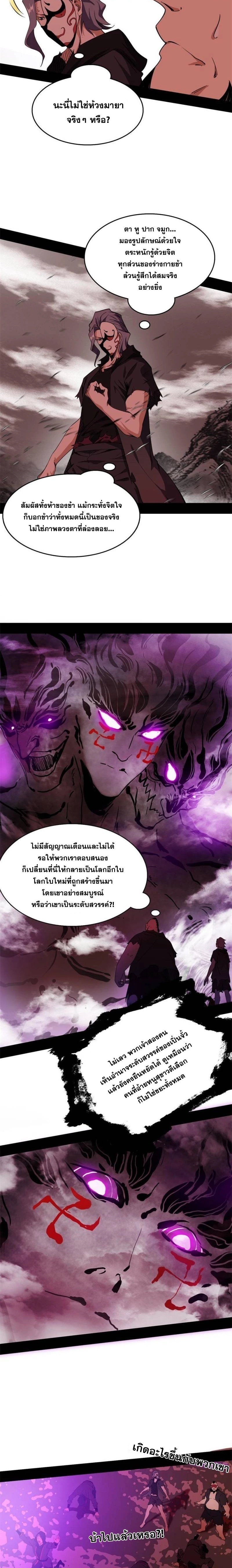 I'm an Evil God ข้าคือจักรพรรดิปีศาจ ตอนที่ 263 หน้า 11