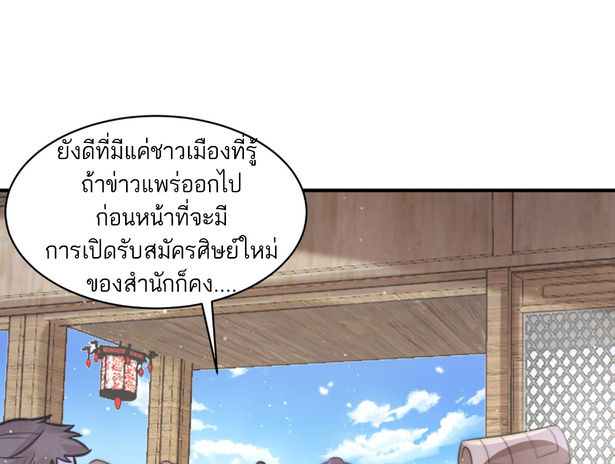 ซวยแล้วข้าโดนตามล่าจากศิษย์ในสำนัก ตอนที่ 23 หน้า 12