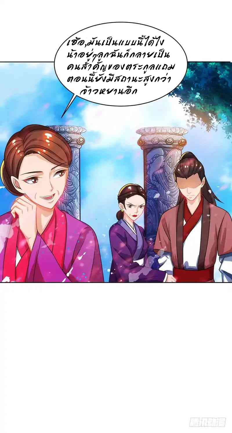 Dominate The Three Realms ตอนที่ 11 หน้า 17