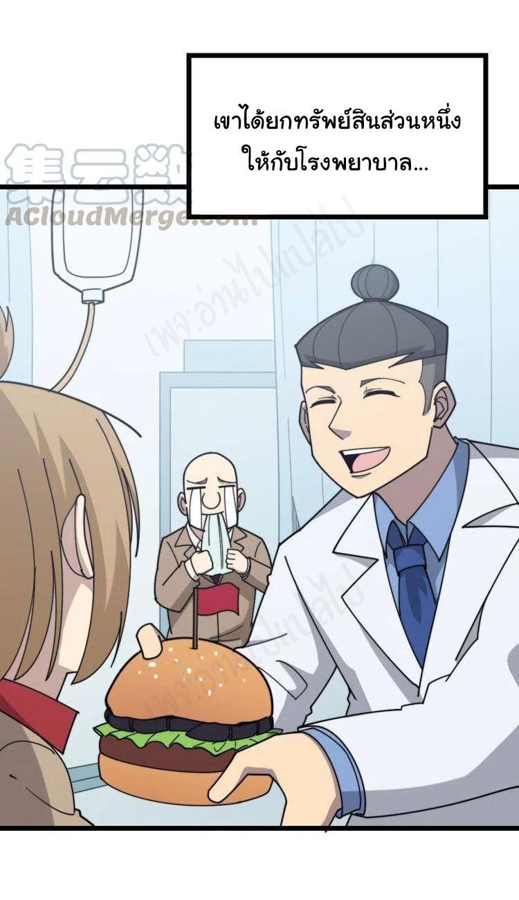Bad Hand Witch Doctor สุดยอดพ่อมดหมอผี ตอนที่ 204 หน้า 30