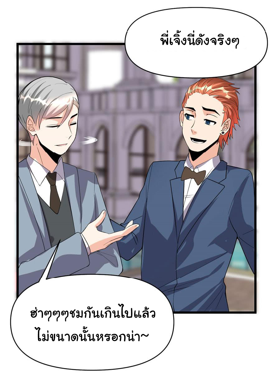 I might be a fake fairy ตอนที่ 36 หน้า 25