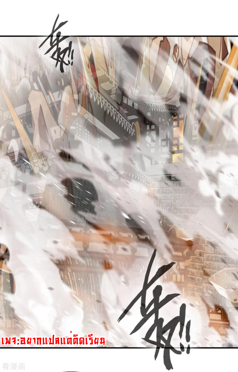 ข้ากลายเป็นผู้เป็นอมตะที่ยิ่งใหญ่ ตอนที่ 24 หน้า 16