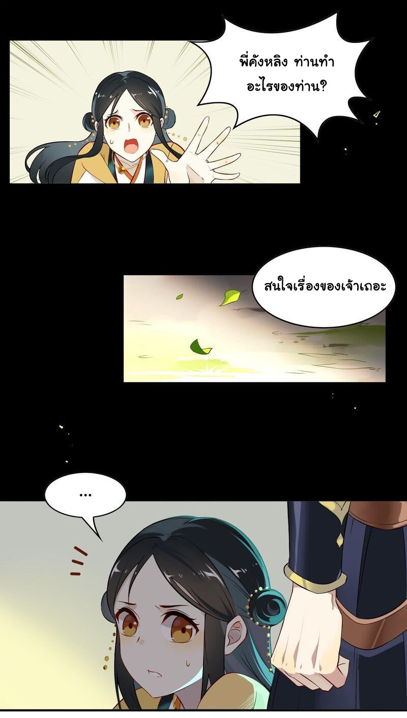 Craftsman ตอนที่ 9 หน้า 11
