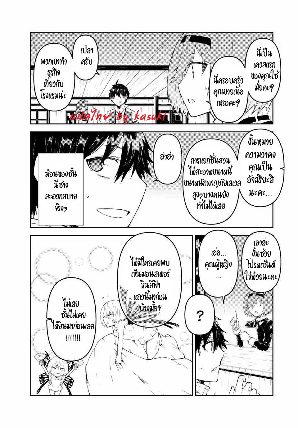 FUGUUSHOKU “KAJISHI” DAKEDO SAIKYOU DESU อาชีพสุดอ่อน(ช่างตีเหล็ก)แต่โคตรโกง ตอนที่ 28 หน้า 4
