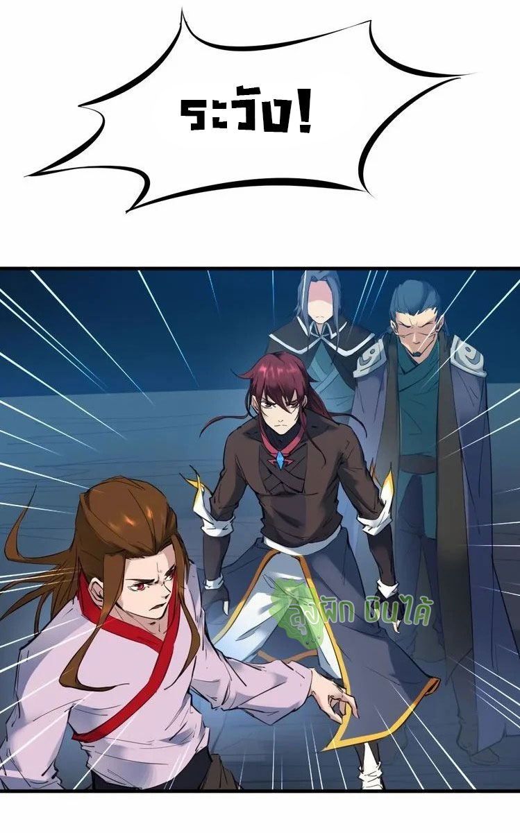 เลือดมังกร Bloodline of Dragons ตอนที่ 3 หน้า 21