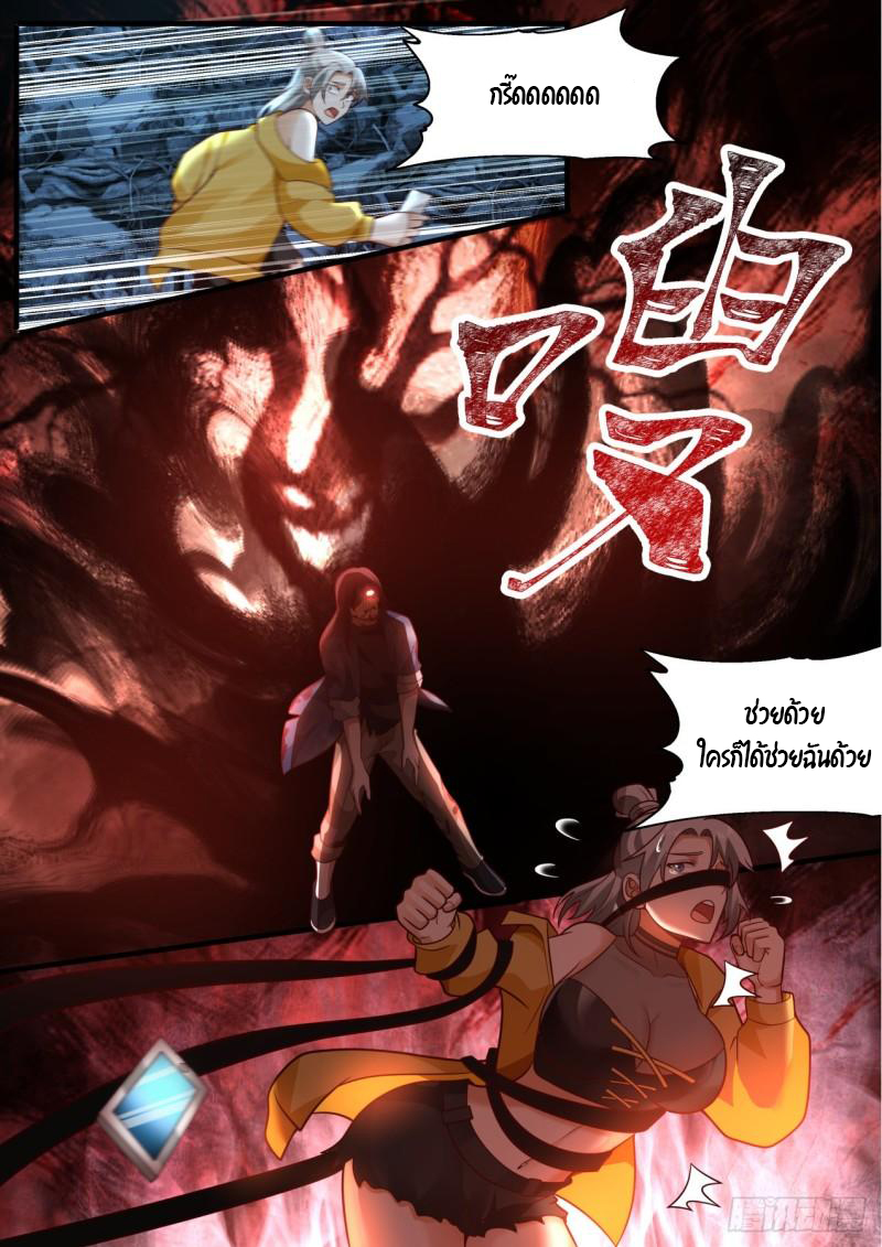 เปิดกรุสู่เทพมาร [จีนตัดจบ] ตอนที่ 43 หน้า 7