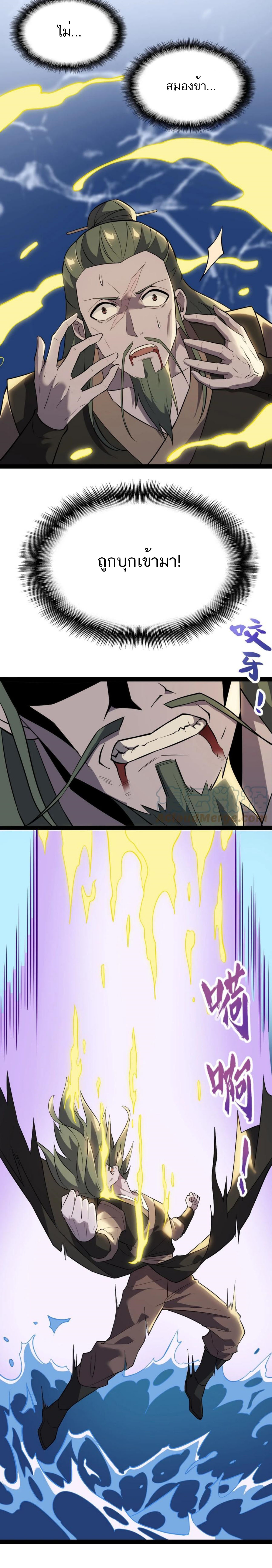 Eternal life ตอนที่ 61 หน้า 9