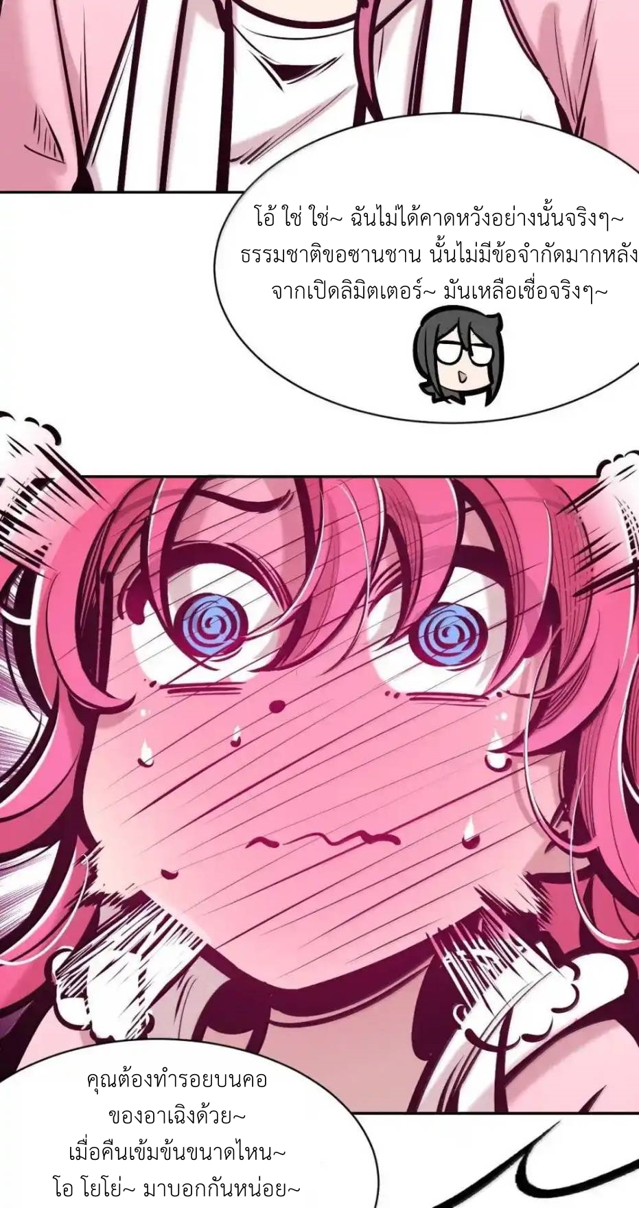 Demon x Angel can't get along! ตอนที่ 153 หน้า 86