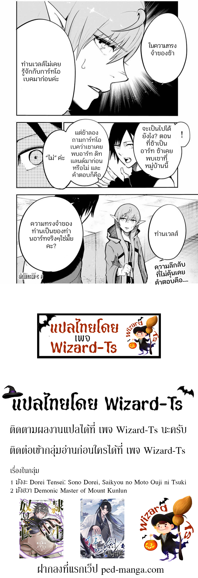 Dorei Tensei Sono Dorei Saikyou no Moto Ouji ni Tsuki ตอนที่ 49 หน้า 20