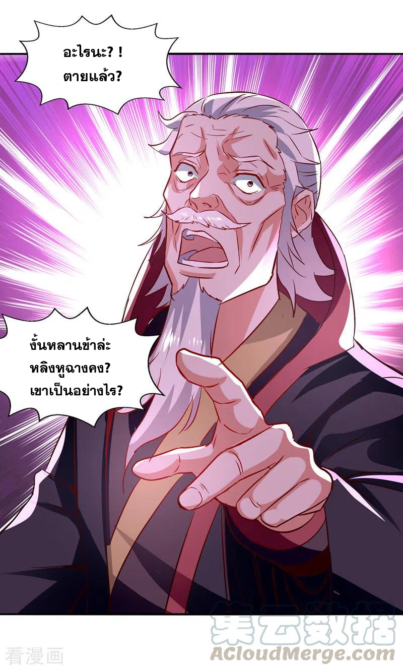 จักรพรรดิสวรรค์จุติ ตอนที่ 85 หน้า 7