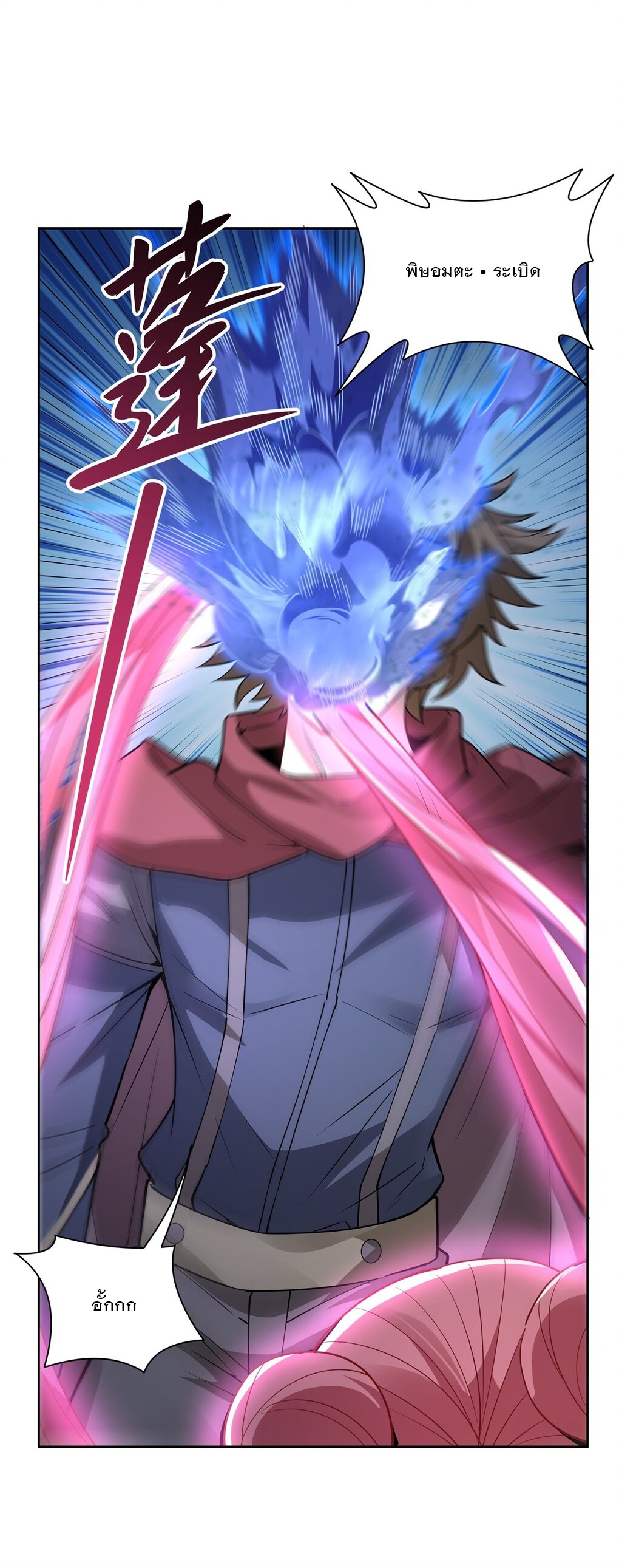 ศิษย์ของข้าล้วนมีอนาคตที่ยิ่งใหญ่ (ชนจีน) ตอนที่ 49 หน้า 21