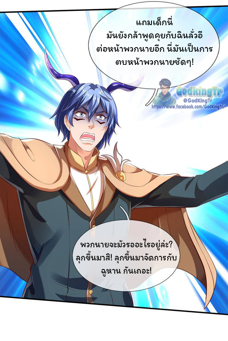 ราชาเทพนิรันดร์ (Eternal god king) ตอนที่ 213 หน้า 8