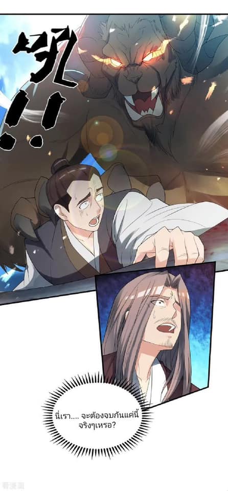 Reversal of God King ตอนที่ 72 หน้า 23