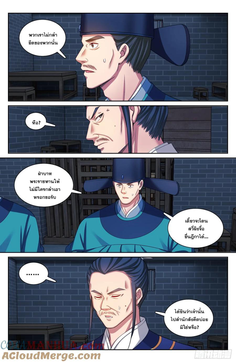ผู้พิทักษ์รัตติกาล ตอนที่ 206 หน้า 14