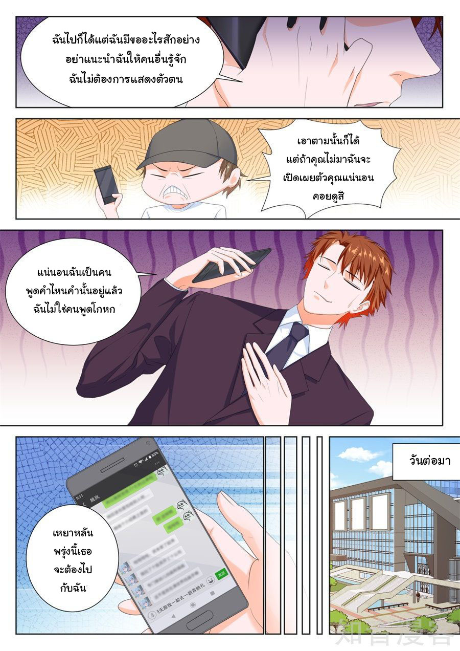 เจียงไป๋กับระบบนครหลวง ตอนที่ 139 หน้า 2