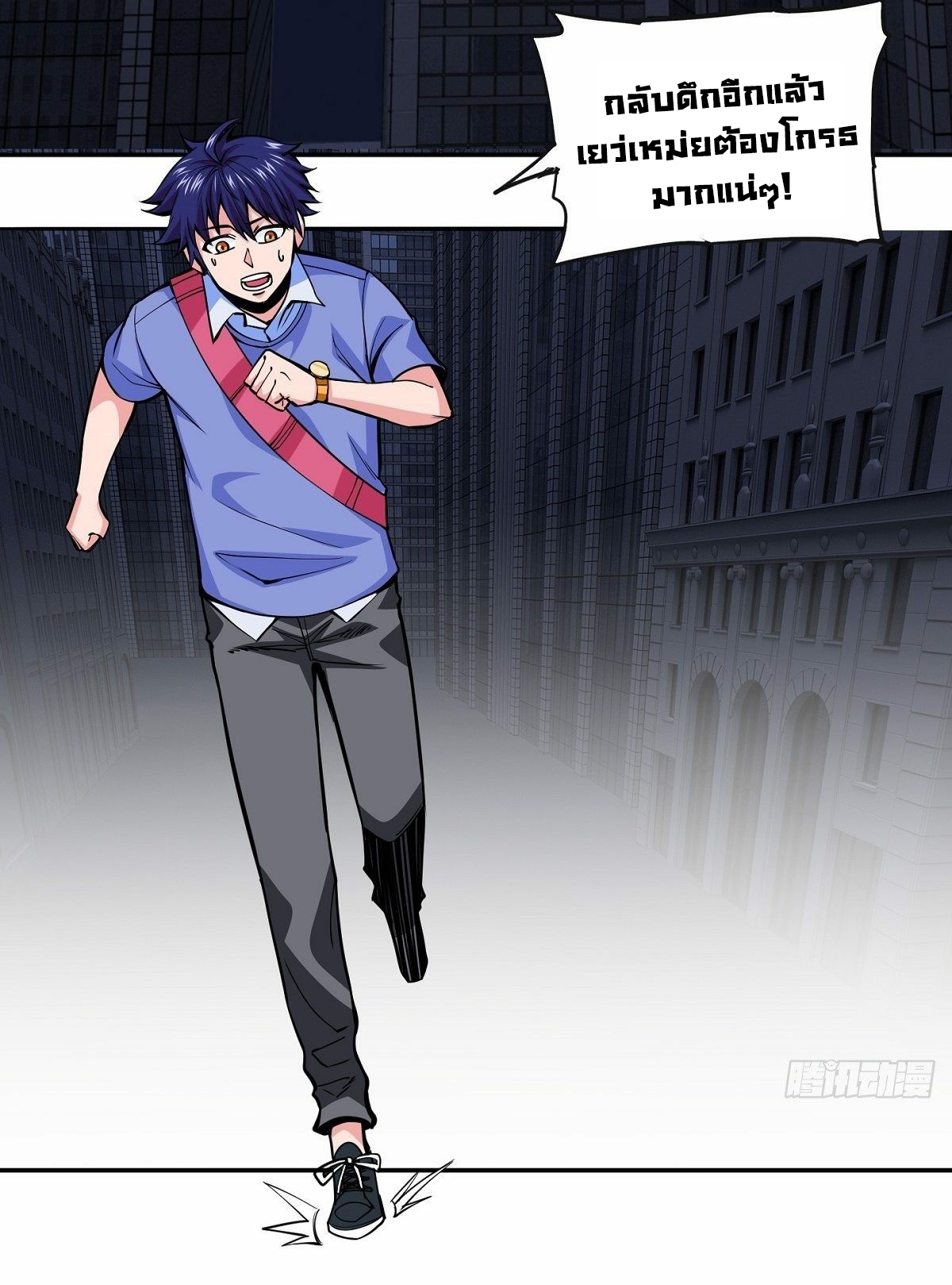 Wake up, master ท่านเจ้าสำนักหวนคืน ตอนที่ 2 หน้า 4