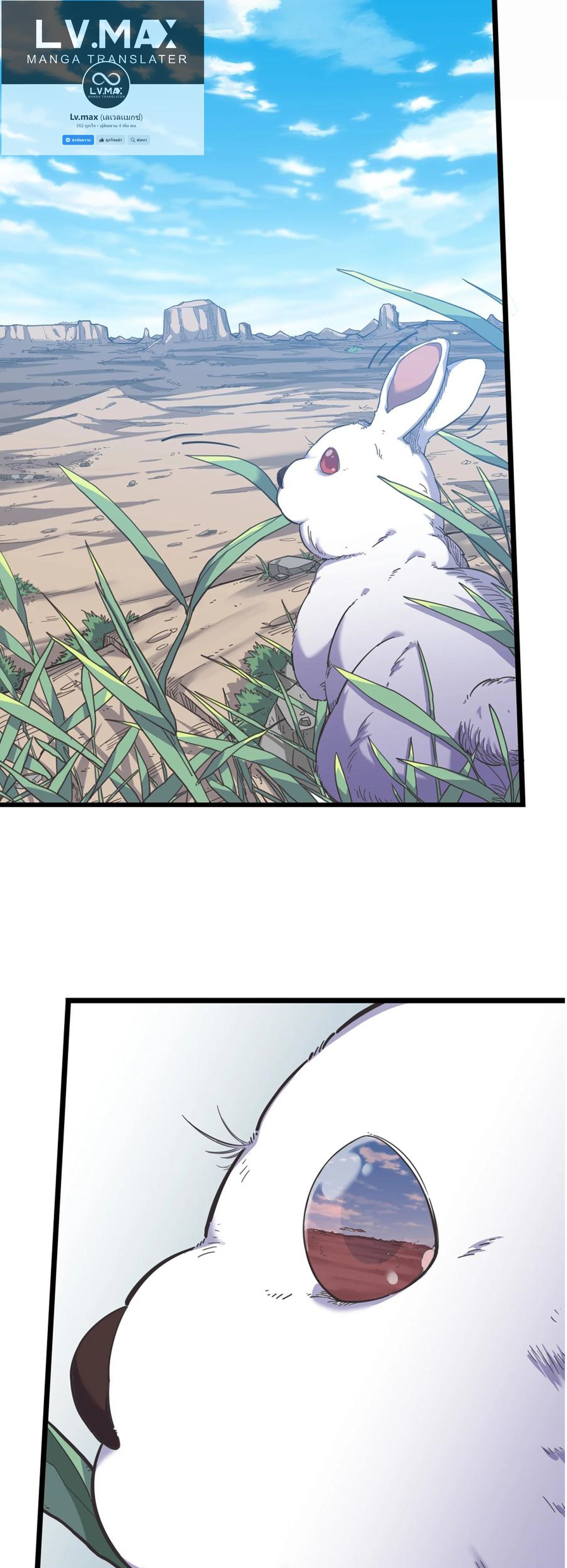 (ชนจีน) แกล้งเป็น NPC "หลอก" คนที่ "มาจากต่างโลก" ให้พัตนานิกายให้ No.1 !!? ตอนที่ 1 หน้า 3