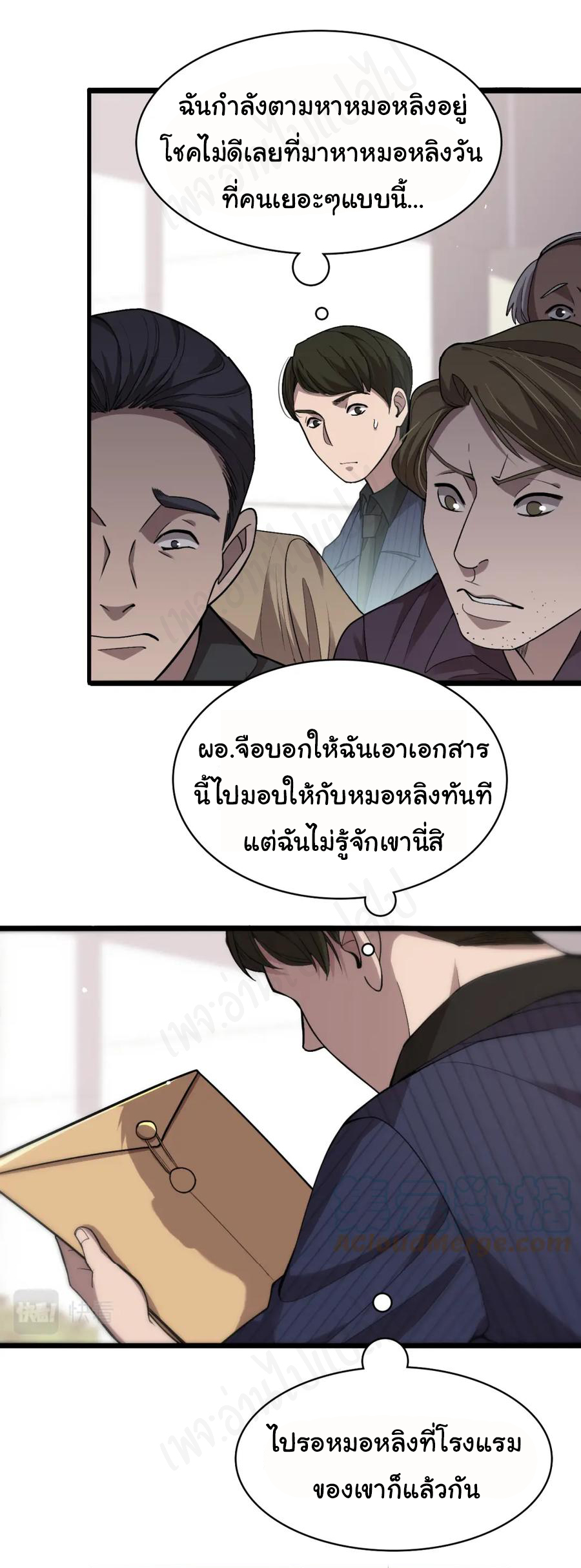 สุดยอดระบบของหมอหลิงหรัน ตอนที่ 114 หน้า 7