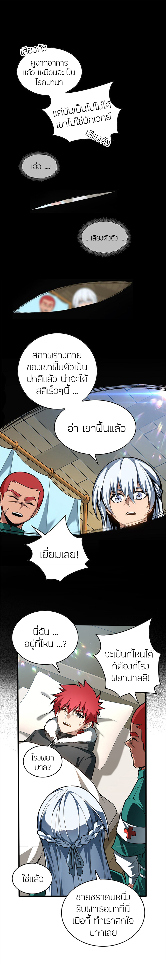 การกลับชาติมาเกิดของมังกร ตอนที่ 41 หน้า 2