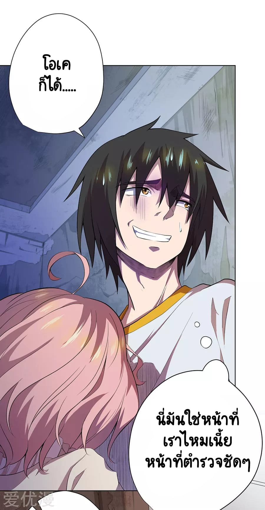 Inverse God Doctor ตอนที่ 60 หน้า 10