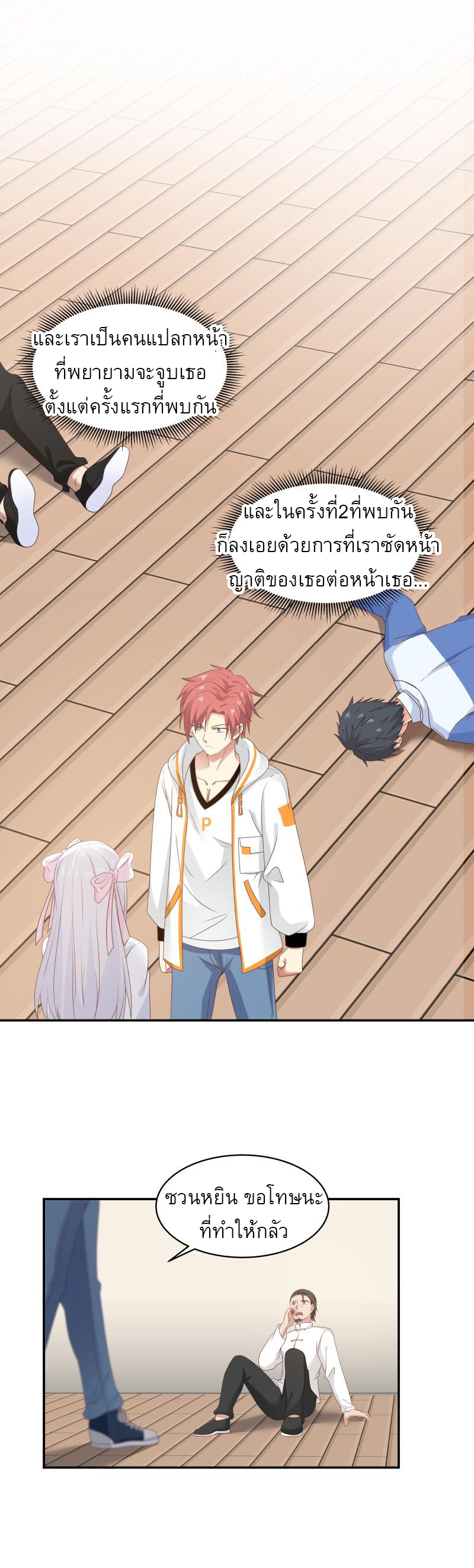 I have dragon in my body ตอนที่ 111 หน้า 4