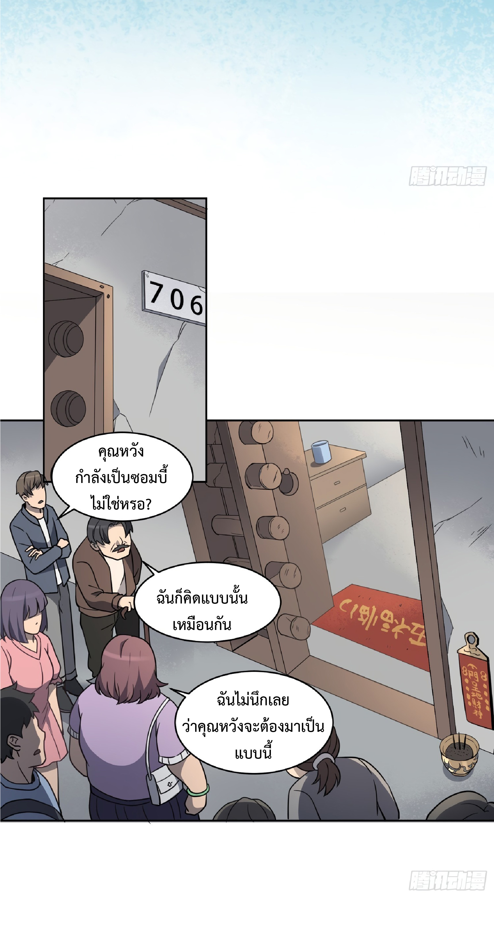 The People On Earth Are Too Ferocious ตอนที่ 65 หน้า 28