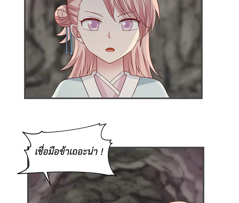 Chaos Alchemist (วิบัติการณ์เทพเซียนโอสถ) ตอนที่ 73 หน้า 4