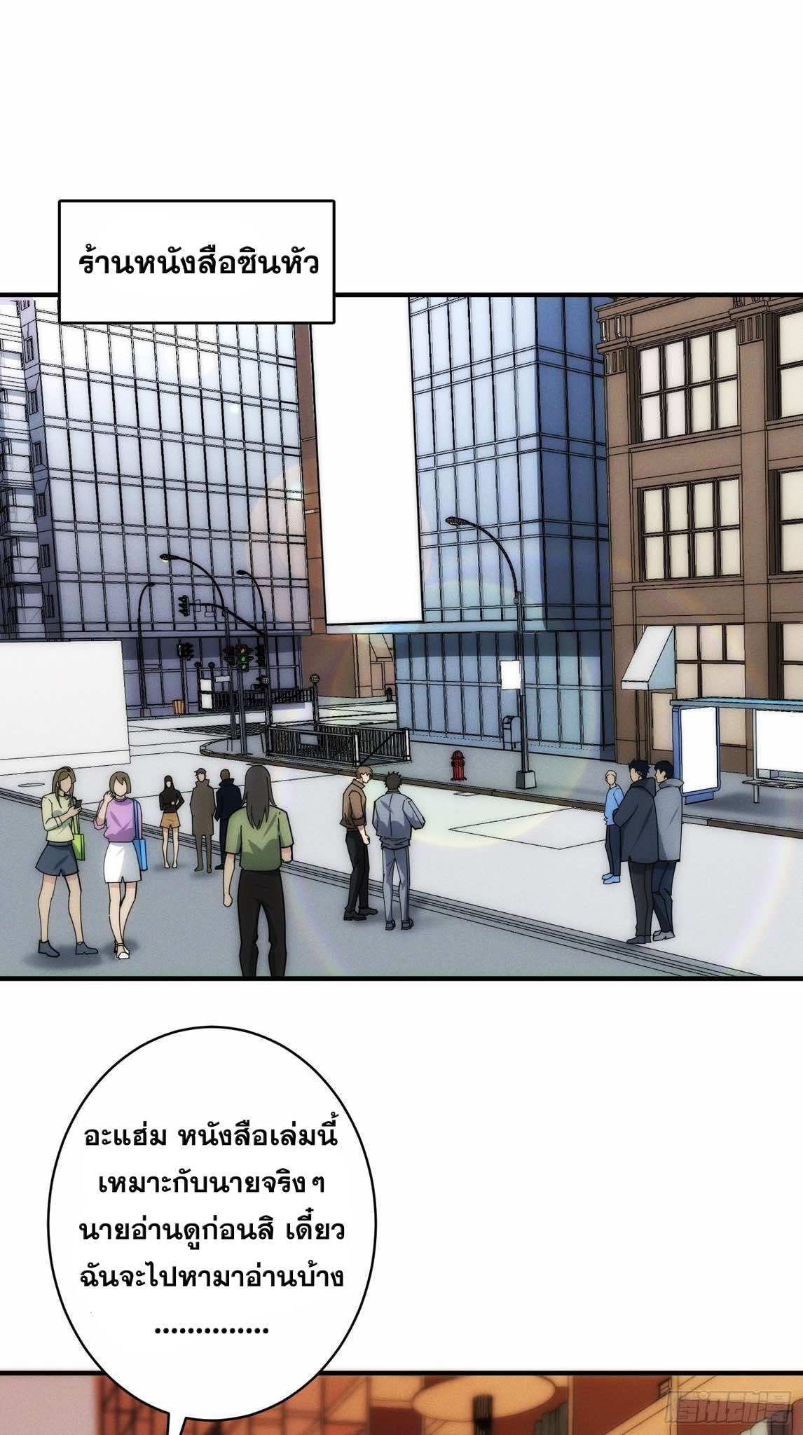 ฉันคือผู้รอบรู้ทุกสรรพสิ่ง omniscient ( AREA 51 ) ตอนที่ 1 หน้า 37