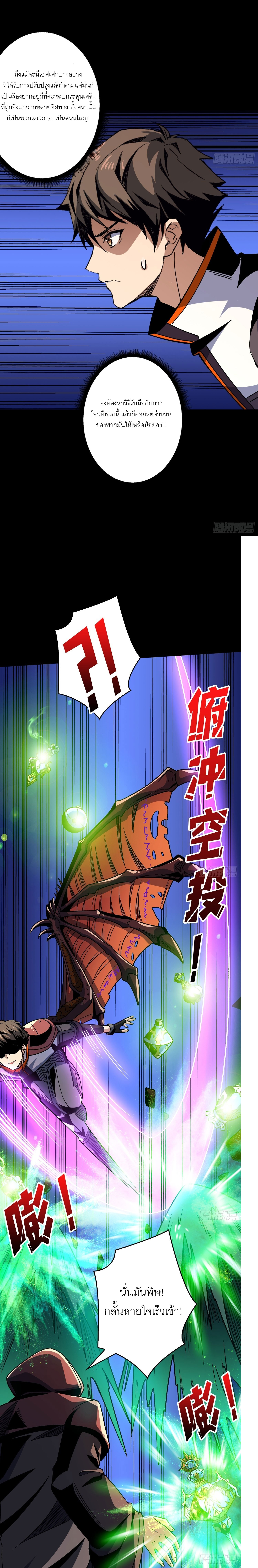 (ชนจีน) IT STARTS WITH A KINGPIN ACCOUNT - จุติจอมราชัน ตอนที่ 222 หน้า 4