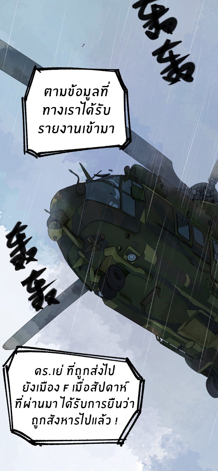 The King Zombies ตอนที่ 1 หน้า 78