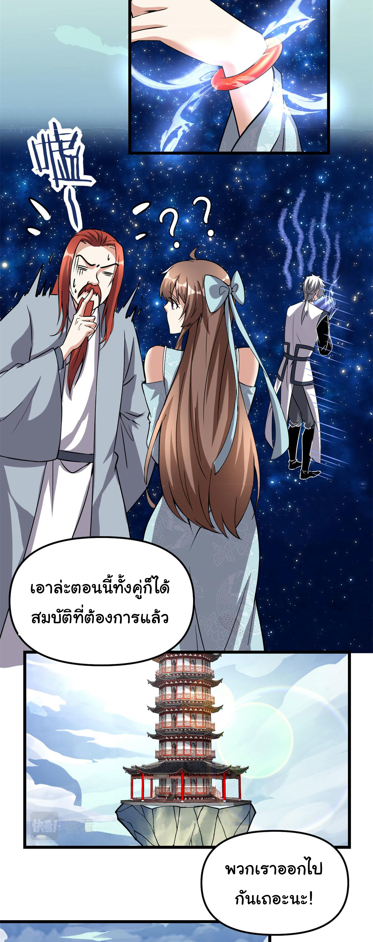 I might be a fake fairy ตอนที่ 280 หน้า 14
