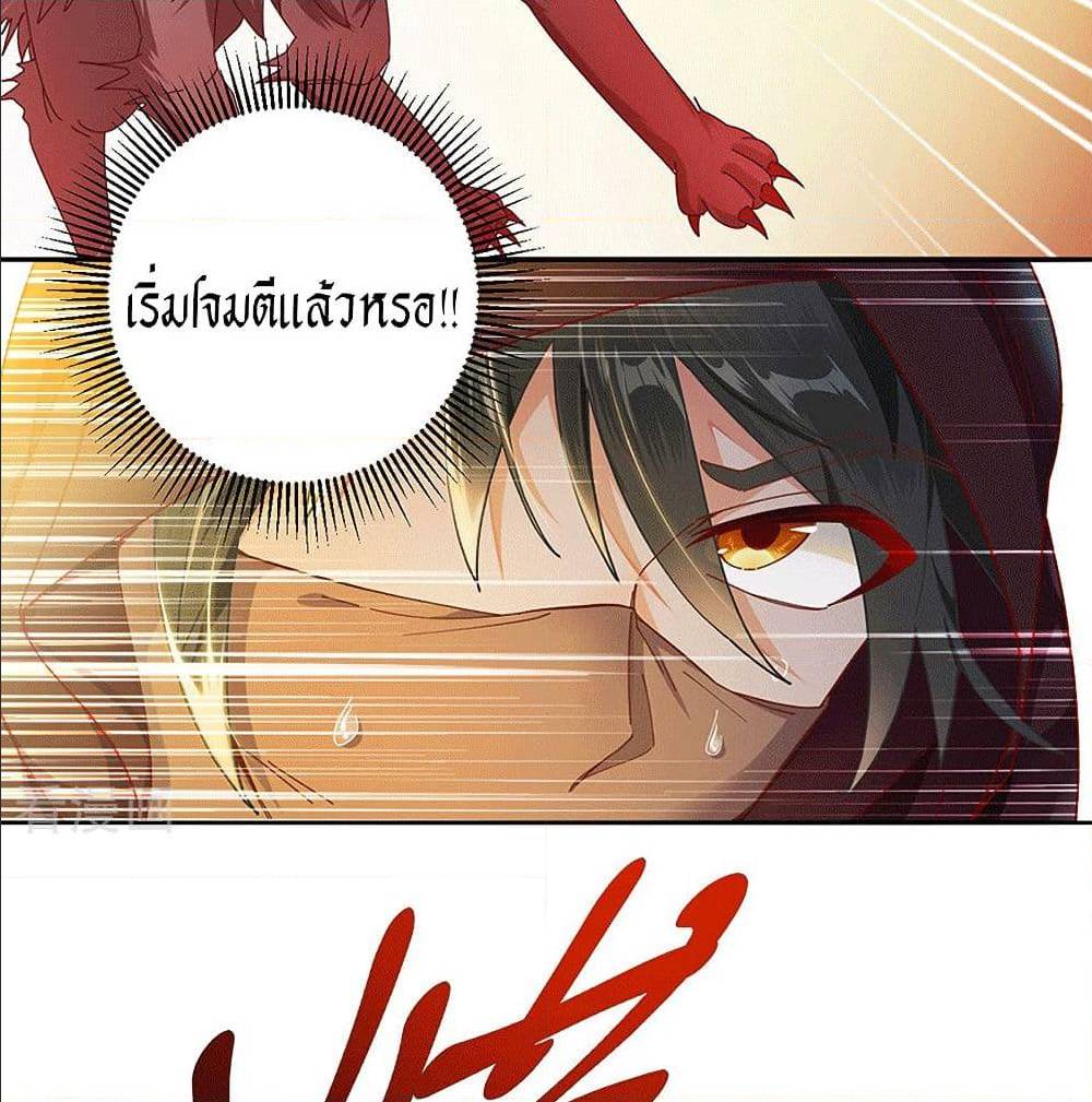 Peerless Martial Arts Everlasting : จักรพรรดินิรันดร์กาล ตอนที่ 24 หน้า 31