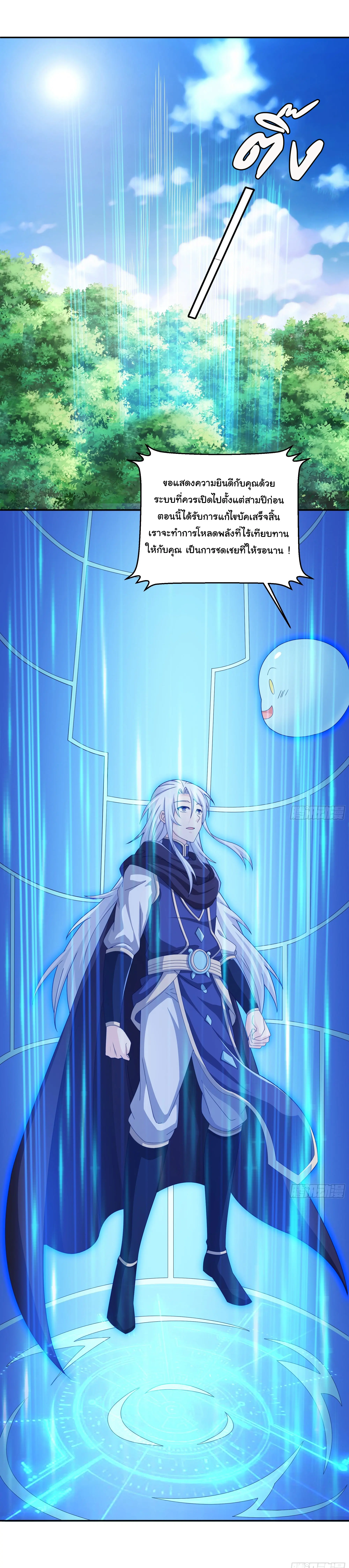 เทพยุทธเหนือหล้ากับระบบเกิดใหม่ไร้จำกัด ตอนที่ 1 หน้า 14