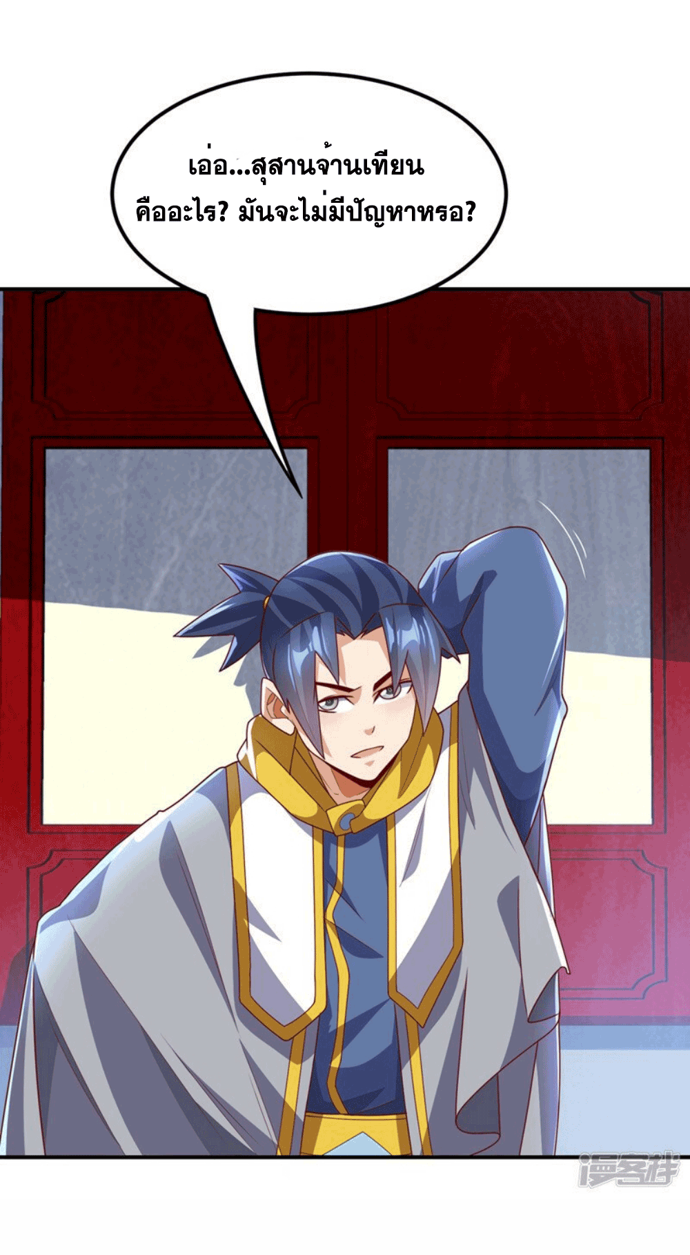 Wu ni ตอนที่ 258 หน้า 3