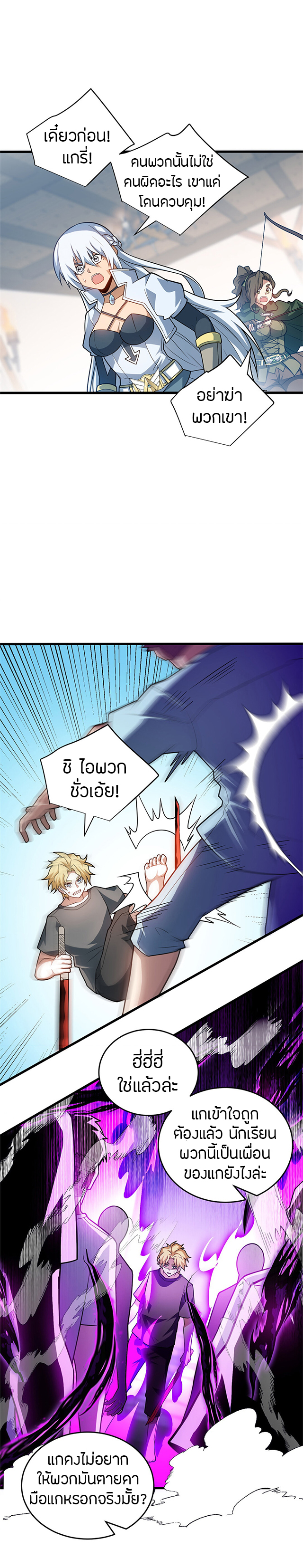 การกลับชาติมาเกิดของมังกร ตอนที่ 84 หน้า 5