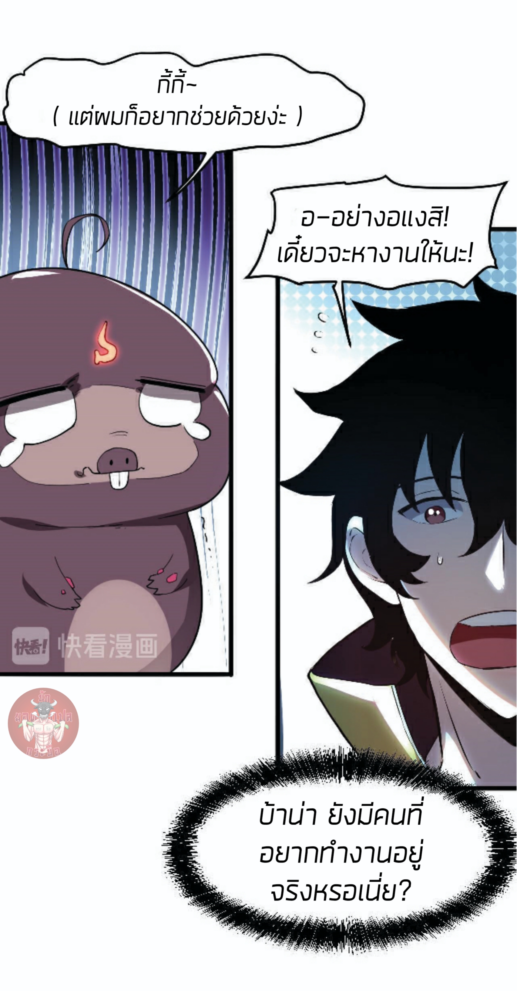 ราชาบัค ตอนที่ 10 หน้า 39