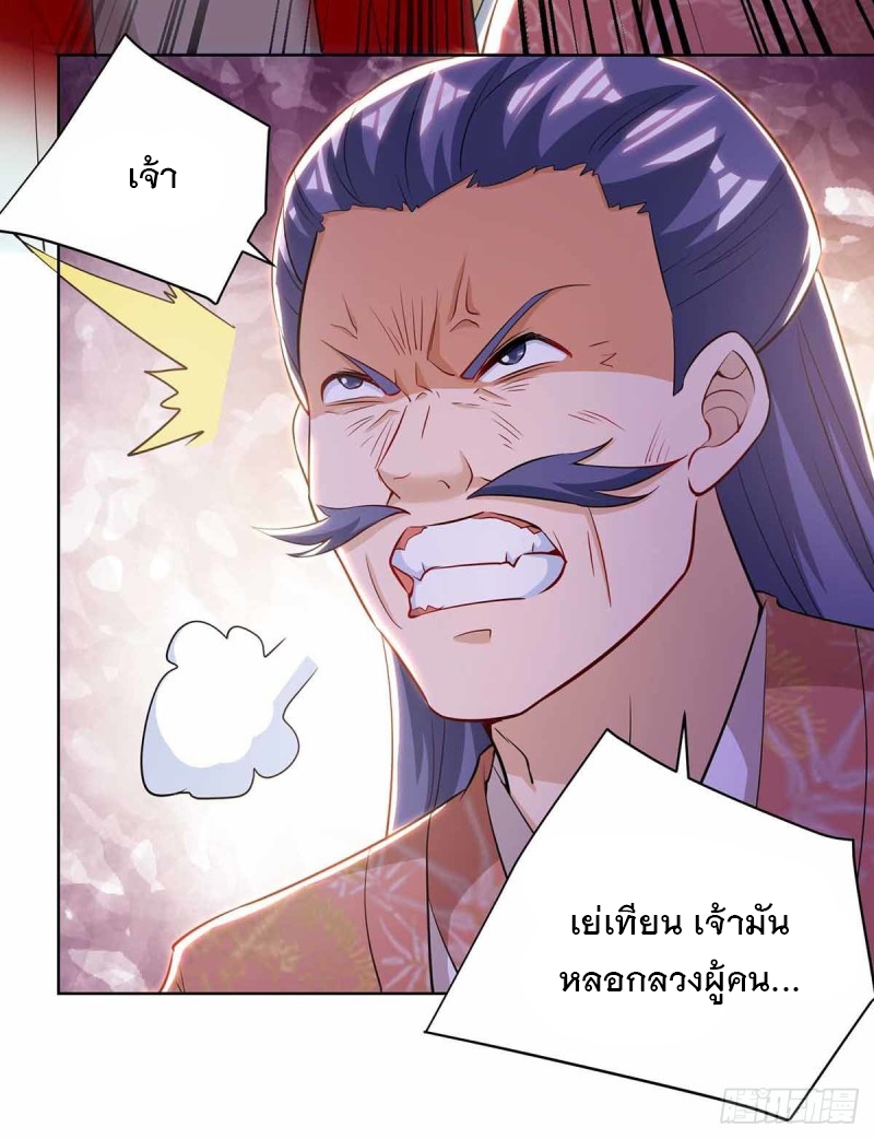 Dominate The Three Realms ตอนที่ 172 หน้า 10