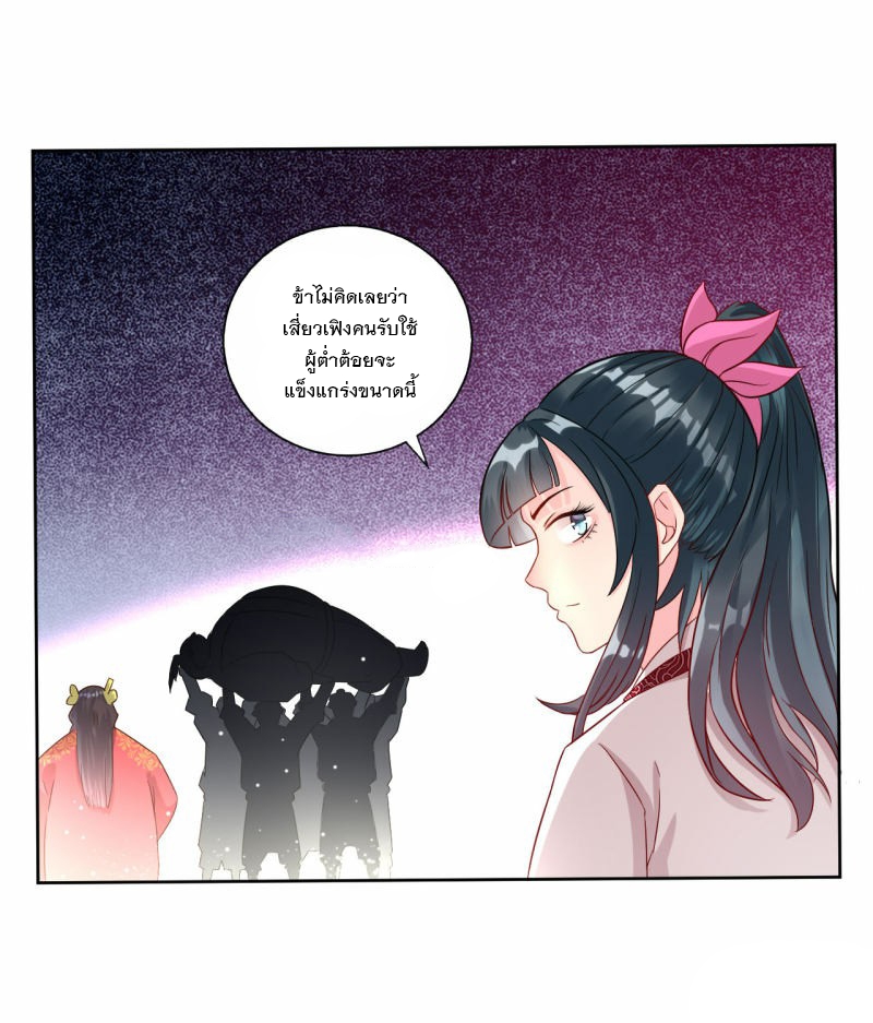 ข้ารับใช้ชั้นหนึ่ง ตอนที่ 12 หน้า 17