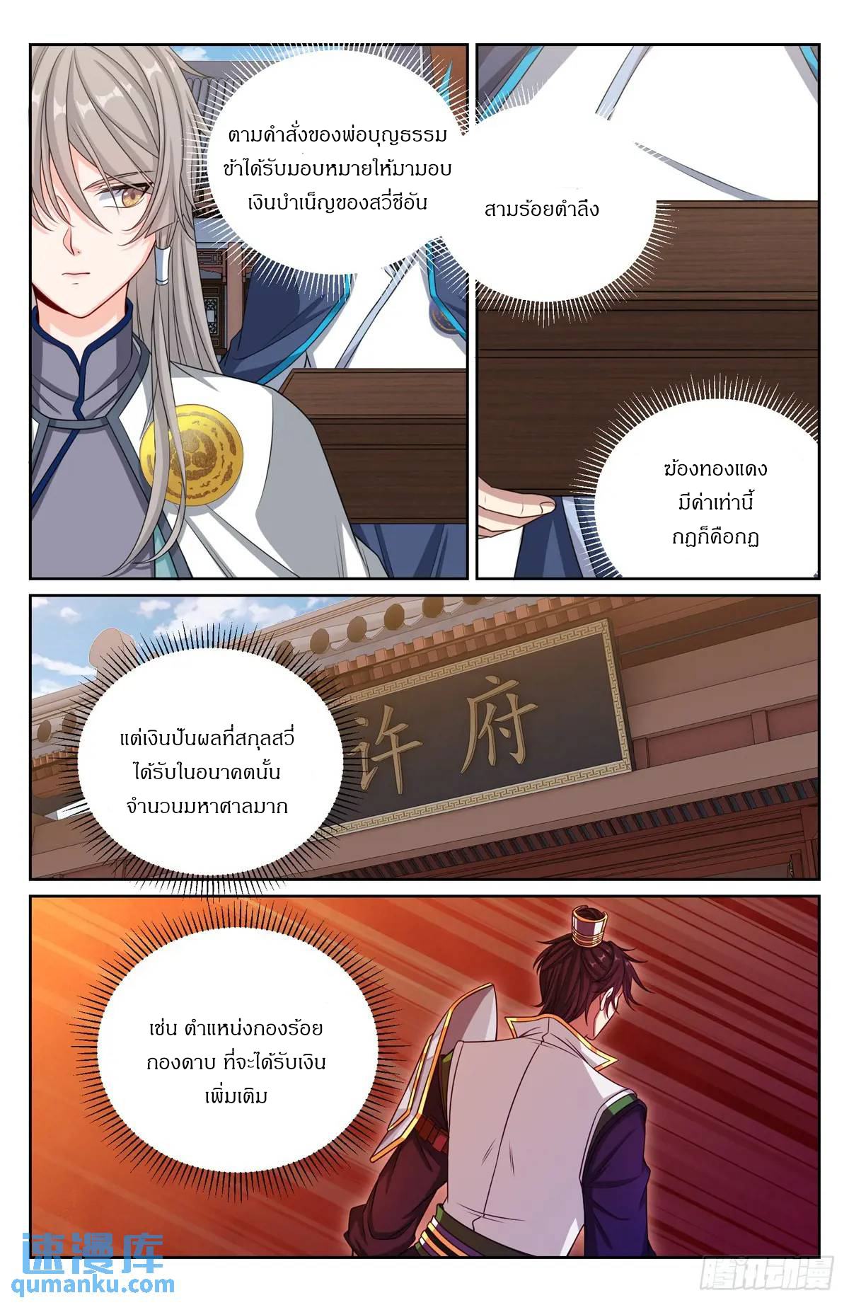 ผู้พิทักษ์รัตติกาล ตอนที่ 283 หน้า 11