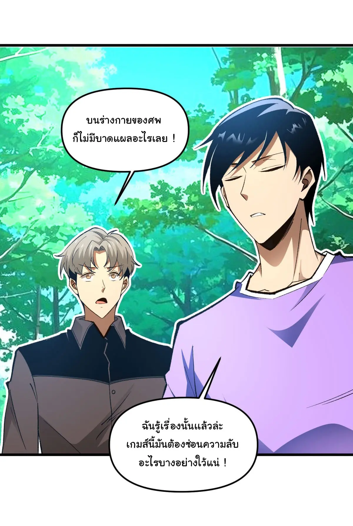 เปลี่ยนชะตาราชาโลกเสมือน ( The King of Reality ) ตอนที่ 7 หน้า 29