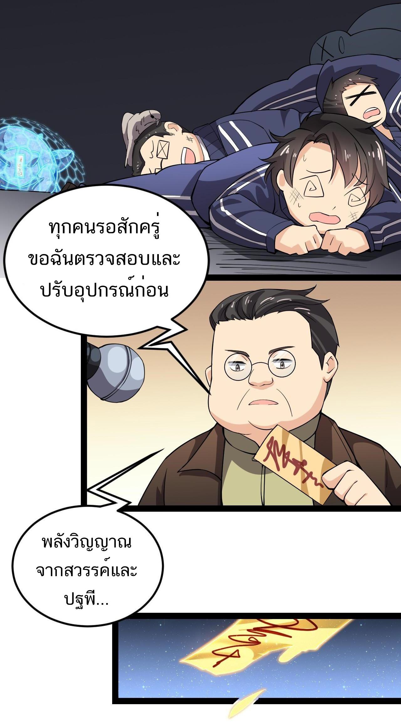 The Daily Life of the Immortal King ตอนที่ 6 หน้า 8