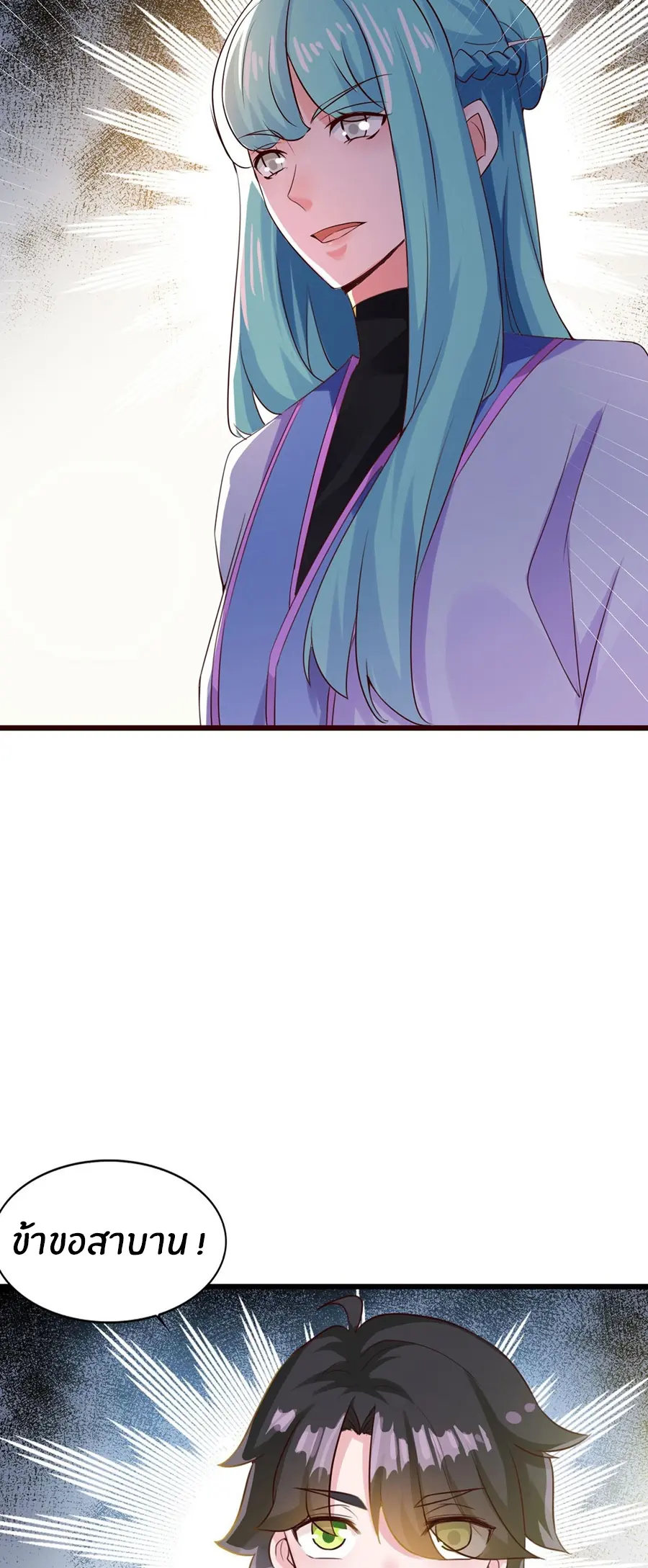 ก้าวผ่านเส้นสายเลือด ตอนที่ 10 หน้า 17