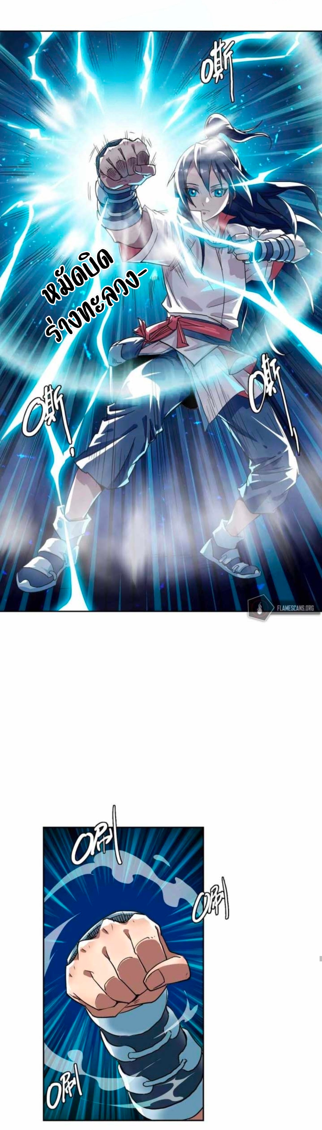 ลัทธิเต๋าสูงสุด ตอนที่ 25 หน้า 5